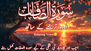 Surah AlSaffat With Urdu Translation  Surah Saffat Urdu Tarjuma ke Sath  037  Qari Bilal Shaikh [upl. by Salomie168]