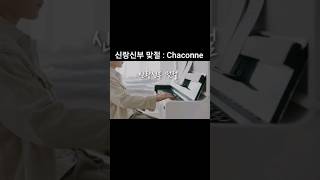 비브라토뮤직웨딩연주chaconne이루마신랑신부맞절결혼식연주연주업체 [upl. by Aihsekram926]