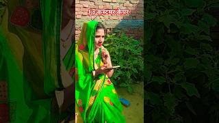 Jio कस्टमर 📱costomer funny comedy shorts ytshorts trending viralvideo ladovedkiduniya [upl. by Liam]