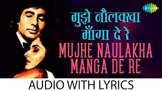 Mujhe Naulakha Mangawa De Re with lyrics  मुझे नौलखा मंगवा दे रे के बोल  Asha Bhosle  Kishore [upl. by Adnilak695]