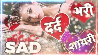 heart 😭 broken 💔 shayari 🌹 very Sad 😭 letest shayari 💔 Dard bhari shayari 🌹 new Sad video [upl. by Aineles180]