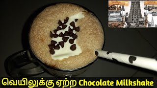 Homemade 🍫 Chocolate Milkshake🧋  in Tamil [upl. by Hamo]