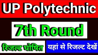 up polytechnic 7th round result 2024  up polytechnic 7th round seat allotment 2024  jeecup [upl. by Lledor382]