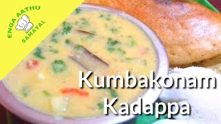 Kumbakonam Kadappa Seivathu Eppadi  Kumbakonam Kadappa in Tamil  Kumbakonam Kadappa Recipe [upl. by Aushoj378]