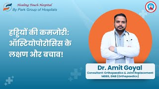 Osteoporosis Strengthening Your Bones  Dr Amit Goyal  Park Healing Touch Hospital Ambala [upl. by Enyaz360]