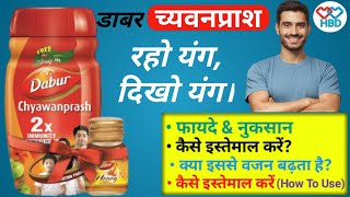 डाबर च्यवनप्राश खाने के फायदे  Chyawanprash Khane Ke Fayde  Dabur chaywanprash Khane ke Fayde [upl. by Idolah876]