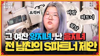 바람피고 파트너 제안까지 한 최악의 전 남친 죽을 생각까지 한 나  KBS Joy 241014 방송 [upl. by Lumbard]