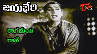 Jayabheri Songs  Ragamayee Rave  ANR  Anjali Devi  OldSongsTelugu [upl. by Dduj]