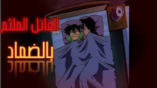 عندما اصبحت ران مستهدفة من القاتل المضمد 😱لانها رأت وجهه الحقيقي  من ارعب حلقات المحقق كونان [upl. by Jordanna679]