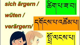 tibetische Worter zum Thema Arger མཉམ་དུ་བོད་སྐད་དང་བོད་ཡིག་ལ་སློབ་སྦྱོང་བྱས། [upl. by Kaylyn717]