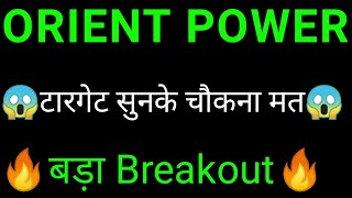 ORIENT green power share 🔥 ORIENT green power share latest news today  ORIENT power share news [upl. by Sucramad]