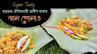 ঝাল পোলাও বগুড়ার ঐতিহ্যবাহী গ্রামীণ খাবার Super Tasty Traditional Hot amp Spicy Beef Pilau Rice 4K [upl. by Ermina]