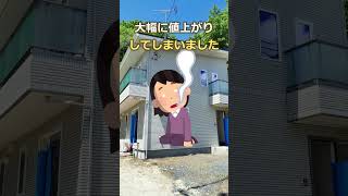 【破産確定】住宅ローン金利が大幅値上げ shorts [upl. by Yrred]