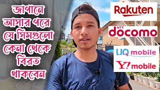 Which Sim Card is Best in Japan prepaid sim card japan  Bangladeshi in japan [upl. by Inoy]