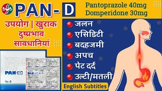 Pan d capsule uses in hindi  pantoprazole and domperidone tablet पेट की अनेक दिक्कत की एक दवा 💯 [upl. by Hayidan]