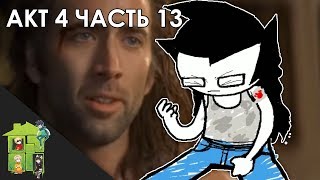 Lets Read Homestuck RUS  Акт 4  Часть 13 [upl. by Olethea]