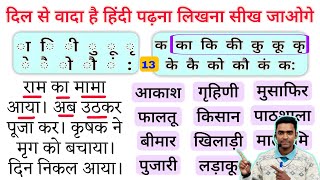 हिंदी पढ़ना कैसे सीखें l How to learn Hindi l hindi padhna kaise sikhe l हिंदी पढ़ना सीखें [upl. by Assenaj]