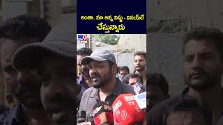 అంతామా అన్న విష్ణు వినయ్‌లే చేస్తున్నారు  Manchu Manoj  TV9 [upl. by Yeslehc431]