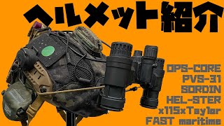 装備紹介ヘルメット編 かっこいいヘルメットを作ろう創刊号 [upl. by Mirabel154]