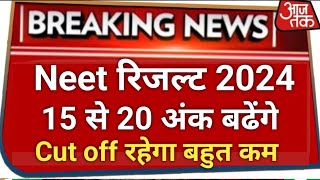 NEET Result 2024 Check NEET UG 2024 Cut Off Marks Expected Scores here [upl. by Taber]