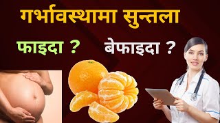 गर्भावस्थामा सुन्तला खानु कति फाइदाजनक हुन्छ  Orange in Pregnancy  कुन समयमा खाने  कति खाने [upl. by Belamy]