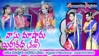 VASU MASTER BURRAKATHA  So VENU  Episode I shanmukhadigitals [upl. by Brosine783]