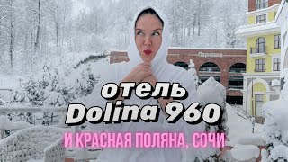 Пара дней на Красной Поляне в отеле quotDolina 960quot [upl. by Ody917]