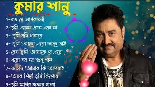 কুমার শানু সেরা বাংলা গানের অ্যালবাম  Kumar Sanu Bengali Hits Songs  Adhunik Songs kumarsanu [upl. by Che]