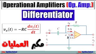 Ideal Differentiator using Op Amp  Operational Amplifiers  مكبر العمليات أو المضخمات عمليا [upl. by Amethyst]