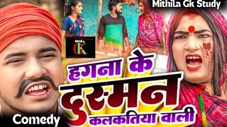 Very funny fight 🤣  maithili Comedy video [upl. by Noremmac]