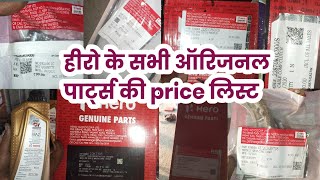 hero original parts list  hero genuine parts price  hero honda ki parts list kaise dekhe [upl. by Aneehsirk754]