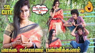 உங்க கண்ணு அழகா இருக்கு 😍 Love Proposal Prank  Tamil Prank  Comedy video  Funny  Orange Mittai [upl. by Daloris]