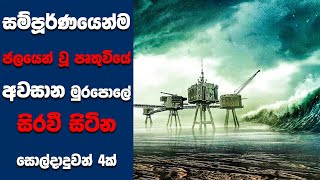 quotLast Sentinelquot සිංහල Movie Review  Ending Explained Sinhala  Sinhala Movie Review [upl. by Oiramad]