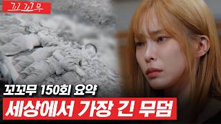 꼬꼬무 150회 요약 한 번 가면 돌아오지 못하는 죽음의 골짜기  꼬리에 꼬리를 무는 그날 이야기SBS방송 꼬리에꼬리를무는그날이야기 [upl. by Aileno894]