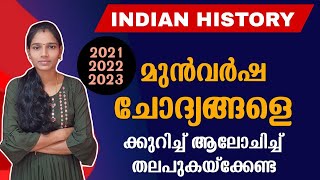 Indian History Previous Year questions  Kerala PSCLDC 2024LGSPSC TIPS AND TRICKS [upl. by Anidan]