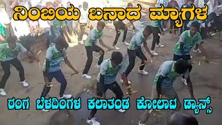 Ranga Beladimgala Kalatanda Kolata Danceರಂಗ ಬೆಳದಿಂಗಳ ಕಲಾತಂಡ ಕೋಲಾಟ ಡ್ಯಾನ್ಸ್ ✨😍 ಲಕ್ಕಲಕಟ್ಟಿ [upl. by Lenaj]