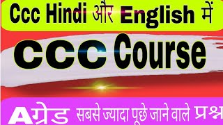 Ccc Exam Question Answer in Hindi  ccc course By ShahSir [upl. by Daegal]