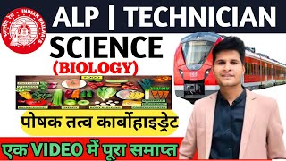 पोषक तत्व कार्बोहाइड्रेटNutrition50 mcq Ncert QuestionsBy Neeraj SirALPTecniciansciencemagnet [upl. by Yaffit]