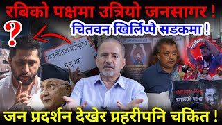 🔴रबिको पक्षमा उत्रियो जनसागर  जन प्रदर्शनमाथि नांगो प्रहरी दमन Nimkant Pandey [upl. by Eednac691]