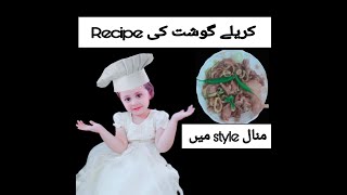 Karely gosht recipe in urdu karely gosht banane ka tarika [upl. by Roman654]