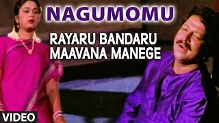 Nagumomu Video Song I Rayaru Bandaru Maavana Manege I KJ Yesudas [upl. by Ryon]