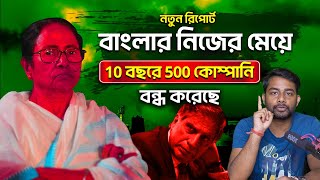 বিগত 10 বছরে 500 কোম্পানি বন্ধ করেছে মমতা সরকার  Rohan Nag Show [upl. by Lime641]