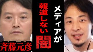 【ひろゆき】テレビの嘘に騙されてはいけません。兵庫県知事の誤情報を流したメディアに一言【 切り抜き ひろゆき切り抜き 兵庫県 斉藤知事 当選 メディア 政治 論破 hiroyuki】 [upl. by Nirol]