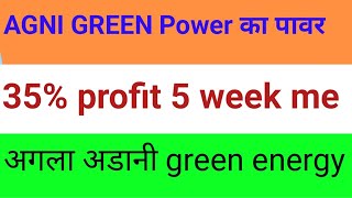 agni green power ltd shareagni green power limitedagni green share newsmultibagger penny share [upl. by Waddington]