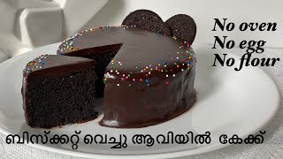 ഇഡ്ലി പാത്രത്തിൽ കേക്ക് 3 ingredients cake Oreo cake oreo biscuit cakeOreo cake malayalam [upl. by Hyacinthia]