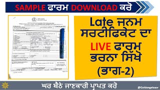 Late Birth Certificate ka Form kaise Bhare  Date of Birth Certificate Form Fill Up Punjab  Part2 [upl. by Enomal897]