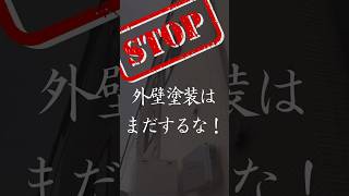 【外壁塗装はまだするな！】外壁洗浄 外壁汚れ 自分で 外壁清掃 兵庫 京都 大阪 和歌山 奈良 滋賀 岡山 中古戸建 外壁塗装 高圧洗浄 [upl. by Horsey686]