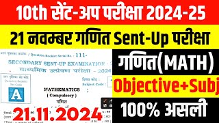 21112024 Math Class 10 Sentup Exam Original Question paper 202425 Bihar Board 10th Math [upl. by Alverta]