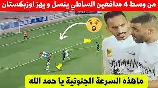 عبد الرزاق حمد الله اليوم يصدم عشاق الاتحاد  سرعة جنونية ولقطة عالمية لنجم المنتخب المغربي 😮 [upl. by Retseh349]