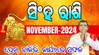 Singh Rashi November 2024 odia  ସିଂହ ରାଶି  singha odia rasifala l November month Rasifala leo [upl. by Nahtam616]